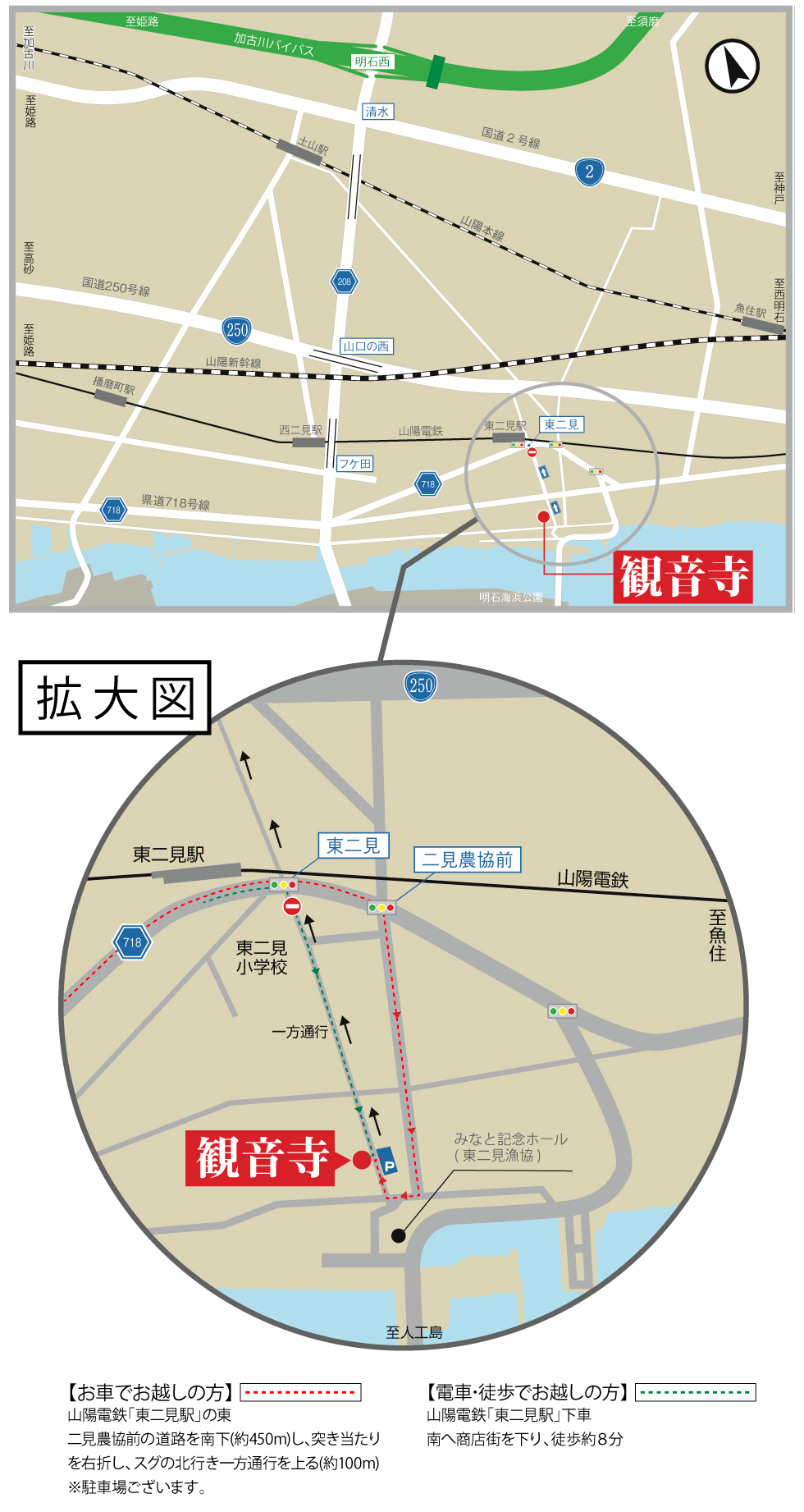 山陽電鉄「東二見駅」からの経路