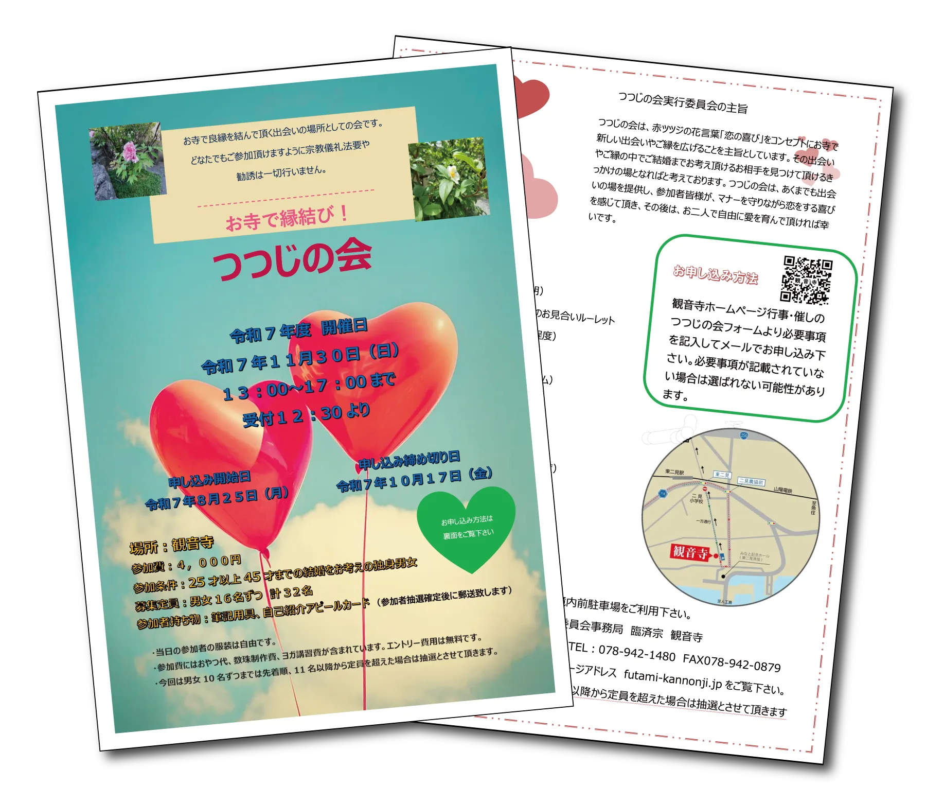 お寺で縁結びつつじの会2024